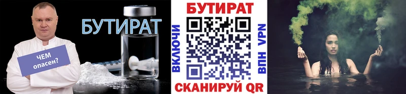 Бутират 1.4BDO  Купить  Белогорск 